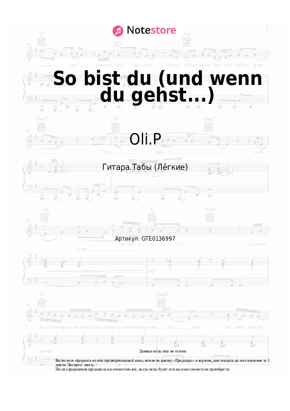 Лёгкие табы Oli.P - So bist du (und wenn du gehst...) - Гитара.Табы (Лёгкие)