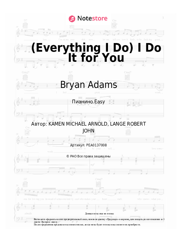 Лёгкие ноты Bryan Adams - (Everything I Do) I Do It for You - Пианино.Easy