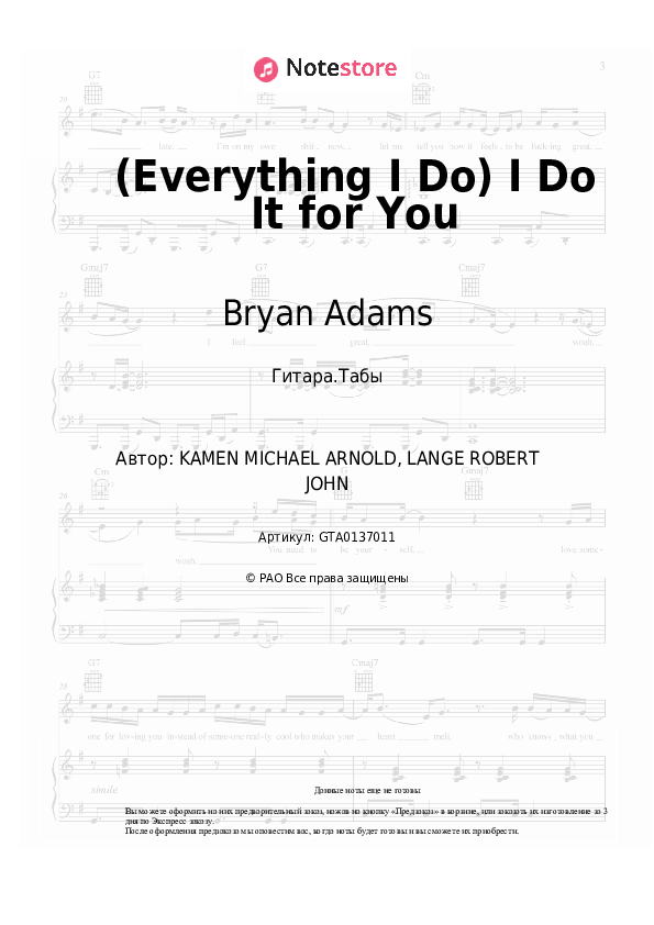 Табы Bryan Adams - (Everything I Do) I Do It for You - Гитара.Табы