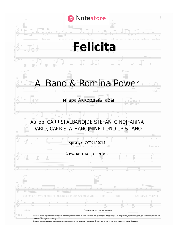 Аккорды Al Bano & Romina Power - Felicita - Гитара.Аккорды&Табы