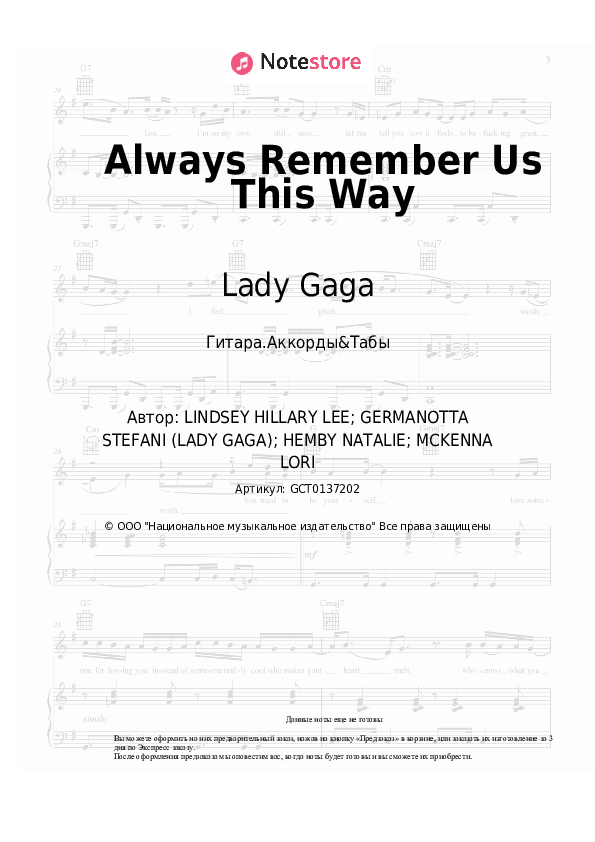 Аккорды Lady Gaga - Always Remember Us This Way - Гитара.Аккорды&Табы