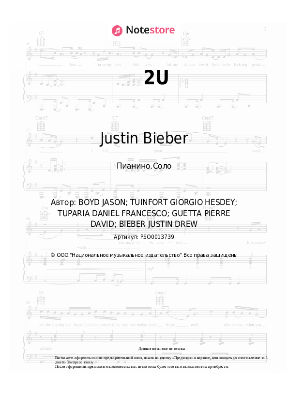 Ноты David Guetta, Justin Bieber - 2U - Пианино.Соло