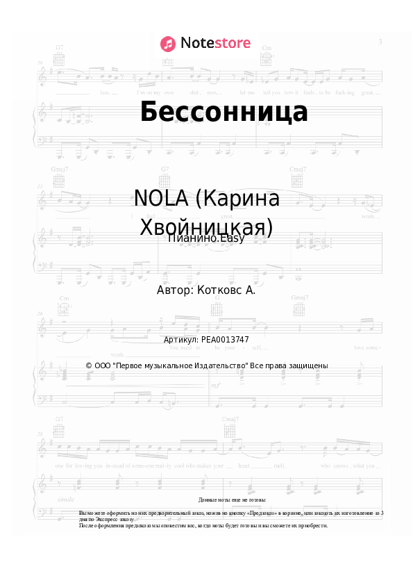 Лёгкие ноты NOLA (Карина Хвойницкая) - Бессонница - Пианино.Easy