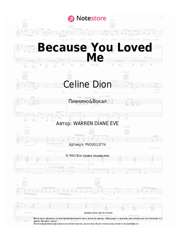 Ноты с вокалом Celine Dion - Because You Loved Me - Пианино&Вокал