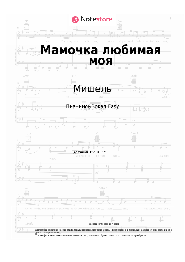 Лёгкие ноты Мишель - Мамочка любимая моя - Пианино&Вокал.Easy