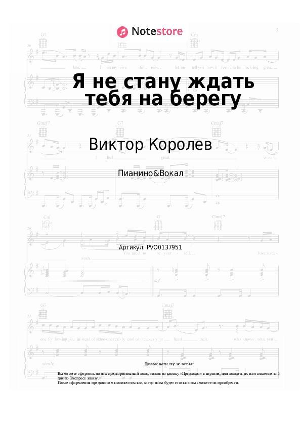 Ноты с вокалом Виктор Королев - Я не стану ждать тебя на берегу - Пианино&Вокал