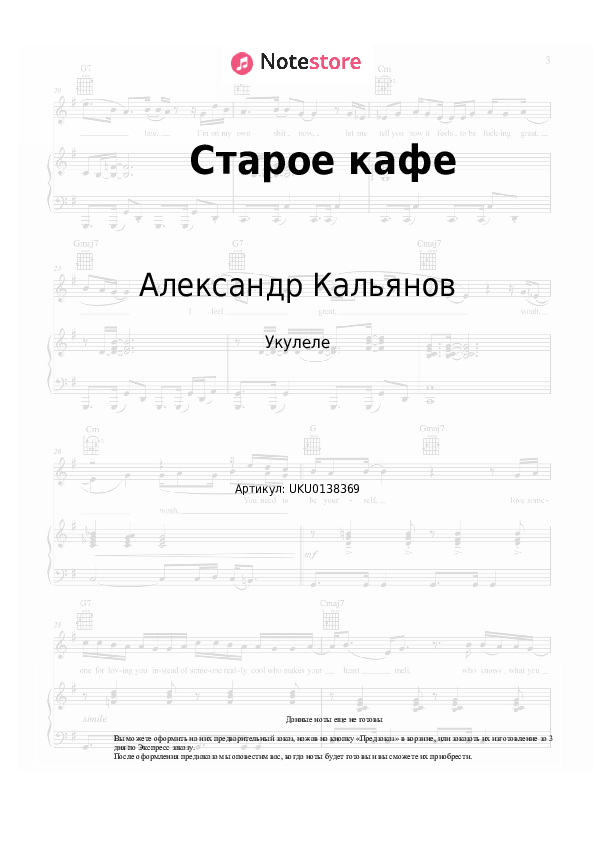 Ноты Александр Кальянов - Старое кафе - Укулеле