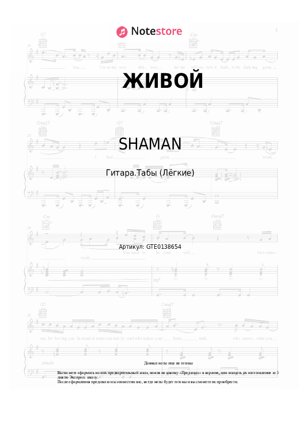 Лёгкие табы SHAMAN - ЖИВОЙ - Гитара.Табы (Лёгкие)