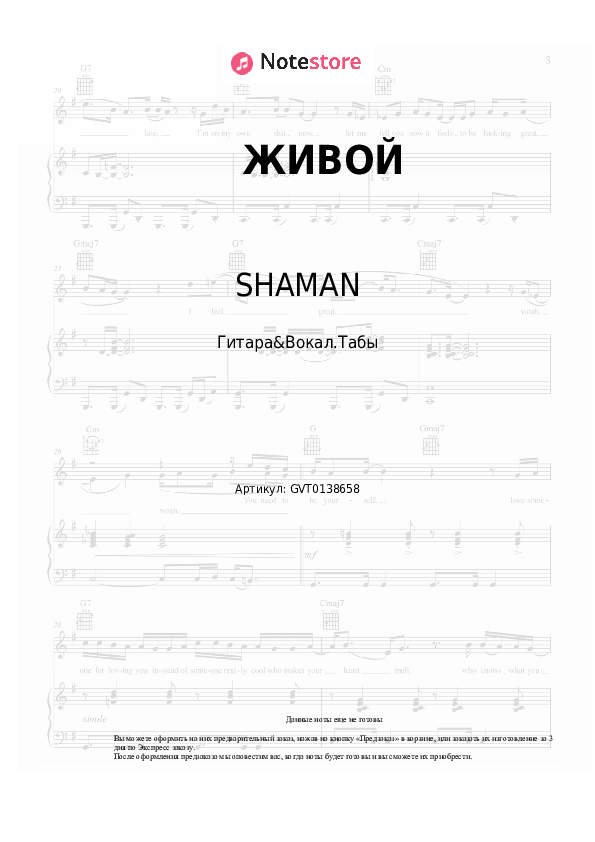 Аккорды и вокал SHAMAN - ЖИВОЙ - Гитара&Вокал.Табы