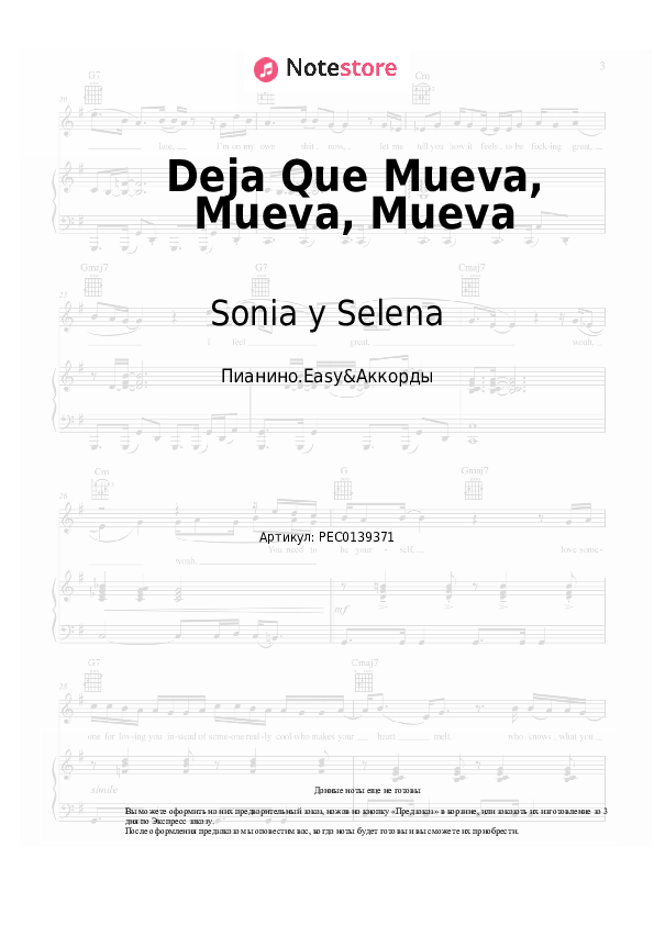 Лёгкие ноты и аккорды Sonia y Selena - Deja Que Mueva, Mueva, Mueva - Пианино.Easy&Аккорды