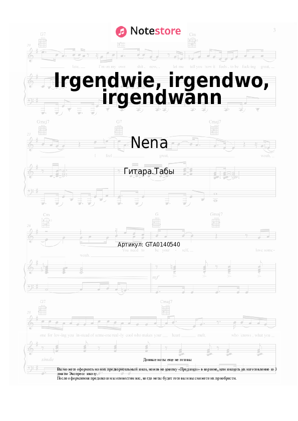 Табы Nena - Irgendwie, irgendwo, irgendwann - Гитара.Табы