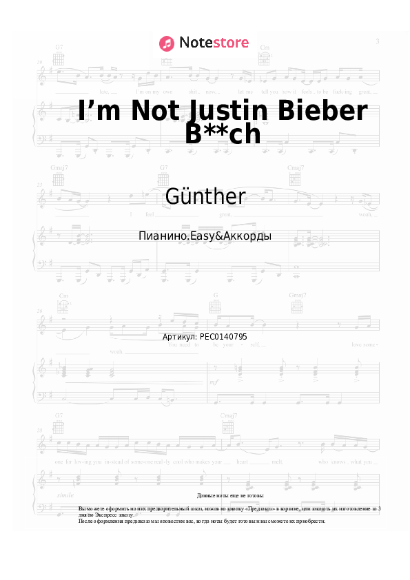 Лёгкие ноты и аккорды Günther - I’m Not Justin Bieber B**ch - Пианино.Easy&Аккорды