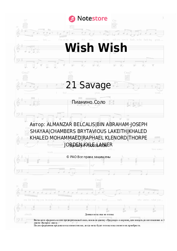 Ноты DJ Khaled, Cardi B, 21 Savage - Wish Wish - Пианино.Соло