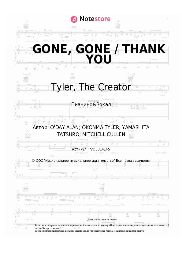 Ноты с вокалом Tyler, The Creator - GONE, GONE / THANK YOU - Пианино&Вокал
