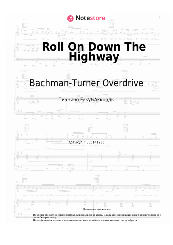 Лёгкие ноты и аккорды Bachman-Turner Overdrive - Roll On Down The Highway - Пианино.Easy&Аккорды