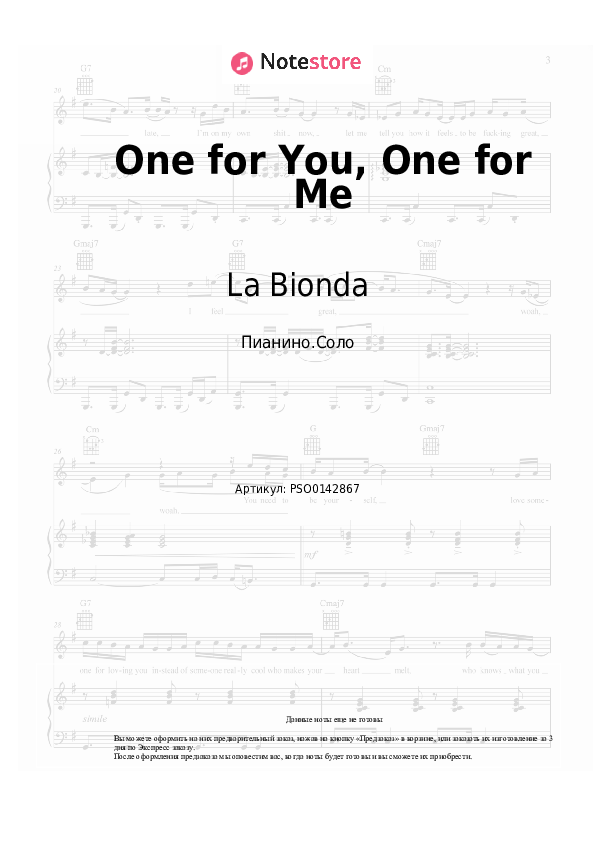 Ноты La Bionda - One for You, One for Me - Пианино.Соло