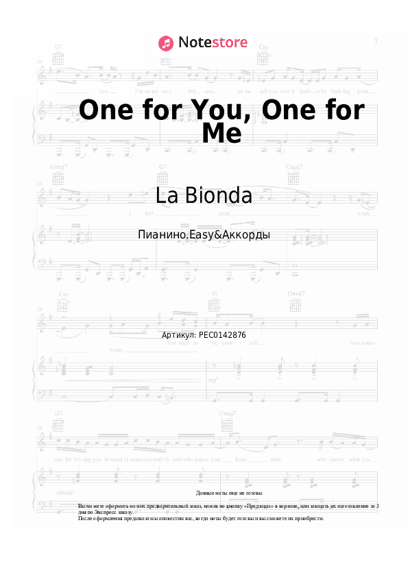 Лёгкие ноты и аккорды La Bionda - One for You, One for Me - Пианино.Easy&Аккорды