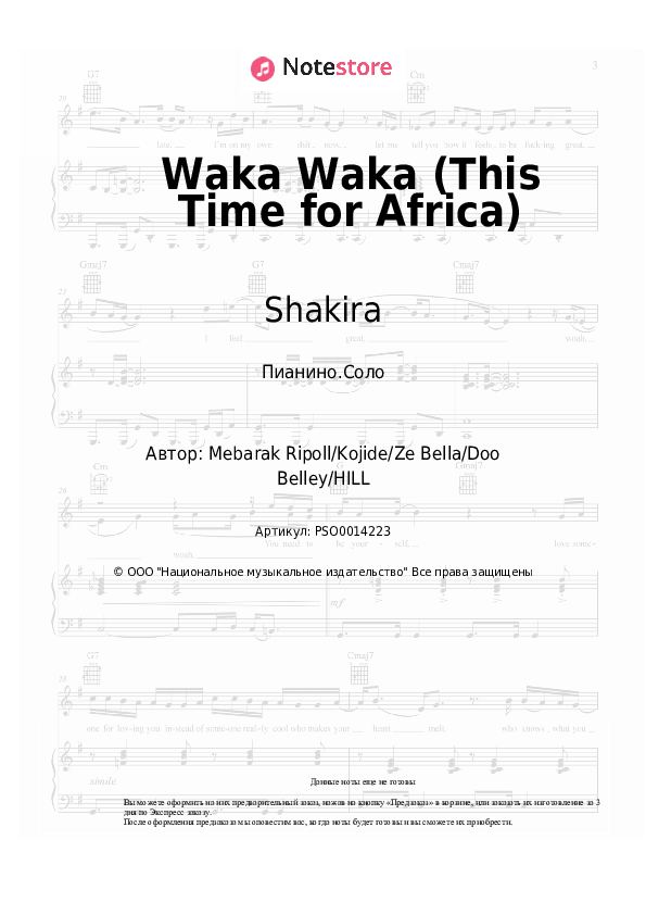 Ноты Shakira - Waka Waka (This Time for Africa) - Пианино.Соло
