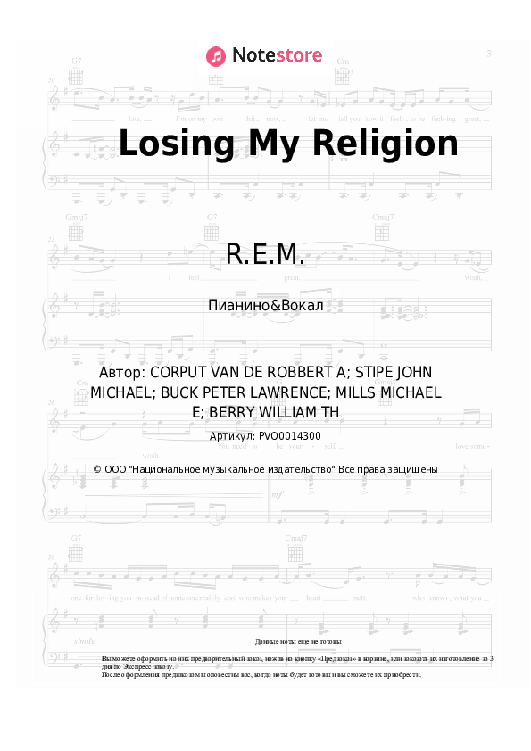 Ноты с вокалом R.E.M. - Losing My Religion - Пианино&Вокал