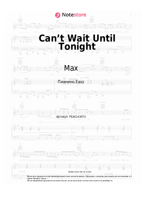 Лёгкие ноты Max - Can’t Wait Until Tonight - Пианино.Easy