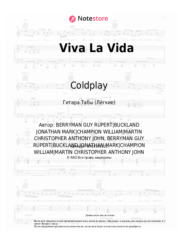 Лёгкие табы Coldplay - Viva La Vida - Гитара.Табы (Лёгкие)