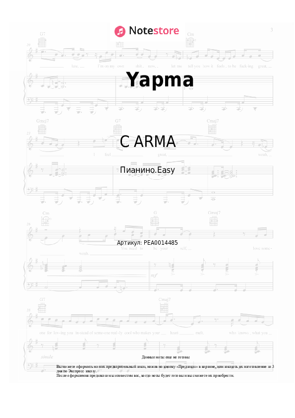 Лёгкие ноты C ARMA - Yapma - Пианино.Easy