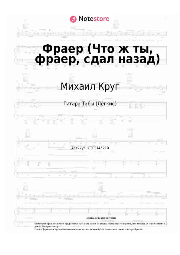 Лёгкие табы Михаил Круг - Фраер (Что ж ты, фраер, сдал назад) - Гитара.Табы (Лёгкие)