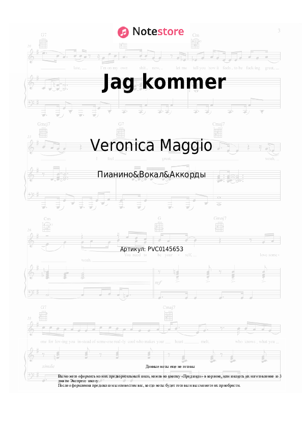 Ноты и аккорды Veronica Maggio - Jag kommer - Пианино&Вокал&Аккорды