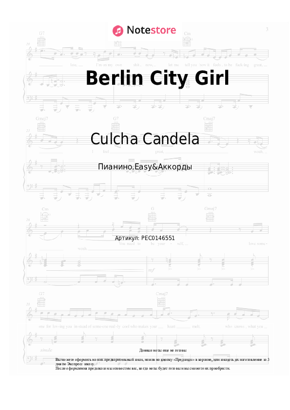 Лёгкие ноты и аккорды Culcha Candela - Berlin City Girl - Пианино.Easy&Аккорды