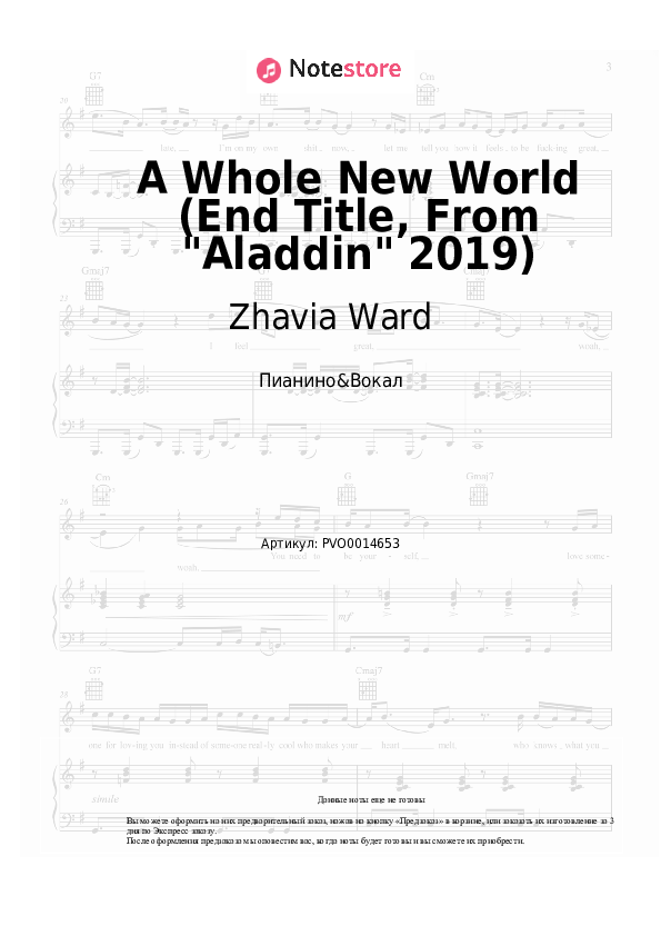 Ноты с вокалом ZAYN, Zhavia Ward - A Whole New World (End Title, From &quot;Aladdin&quot; 2019) - Пианино&Вокал