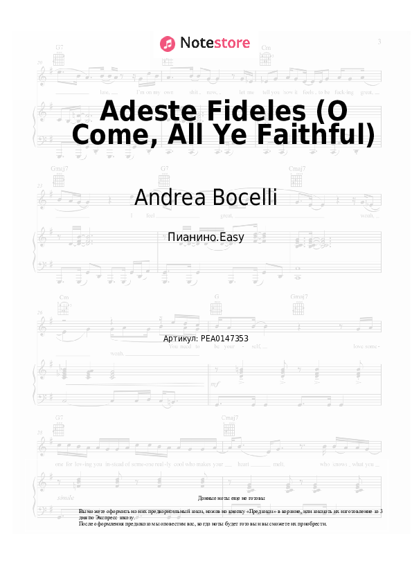 Лёгкие ноты Andrea Bocelli - Adeste Fideles (O Come, All Ye Faithful) - Пианино.Easy