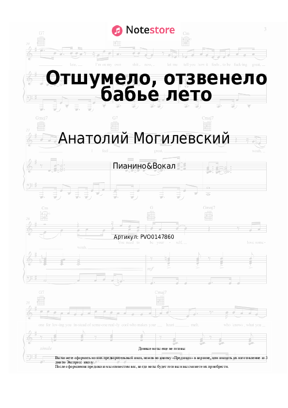 Ноты с вокалом Анатолий Могилевский - Отшумело, отзвенело бабье лето - Пианино&Вокал