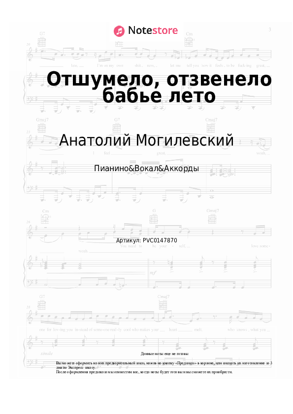 Ноты и аккорды Анатолий Могилевский - Отшумело, отзвенело бабье лето - Пианино&Вокал&Аккорды