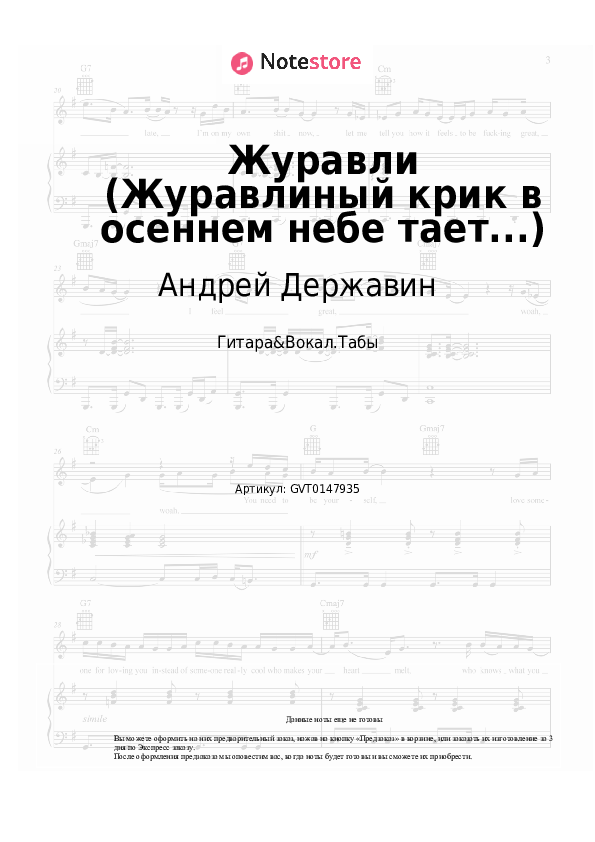 Аккорды и вокал Андрей Державин - Журавли (Журавлиный крик в осеннем небе тает...) - Гитара&Вокал.Табы