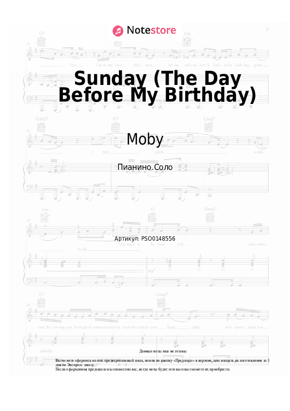 Ноты Moby - Sunday (The Day Before My Birthday) - Пианино.Соло