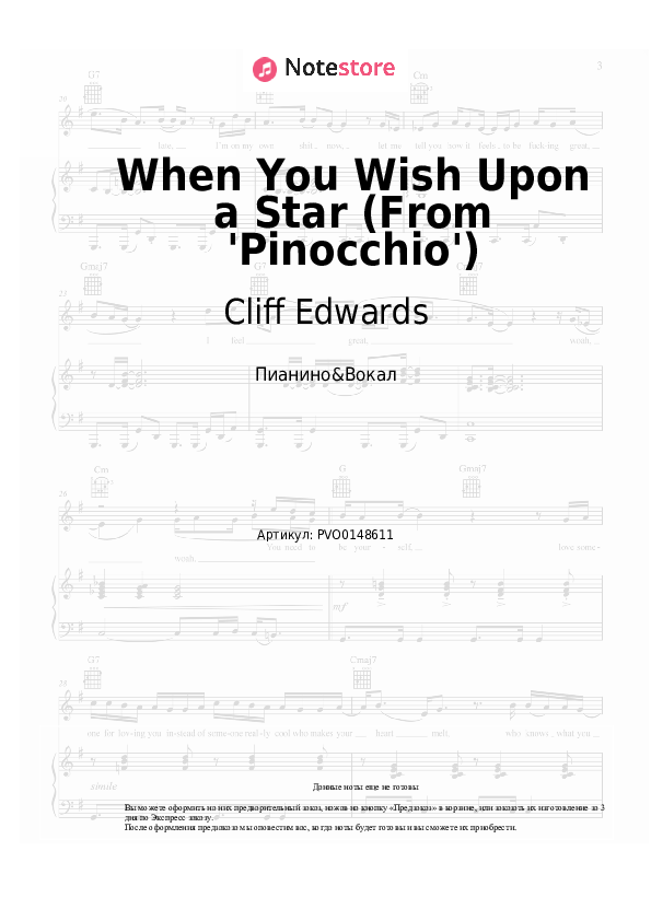 Ноты с вокалом Cliff Edwards - When You Wish Upon a Star (From 'Pinocchio') - Пианино&Вокал