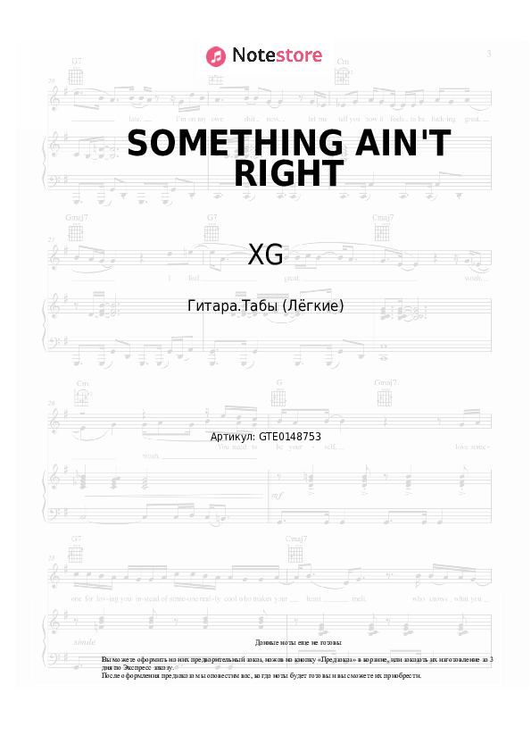 Лёгкие табы XG - SOMETHING AIN'T RIGHT - Гитара.Табы (Лёгкие)