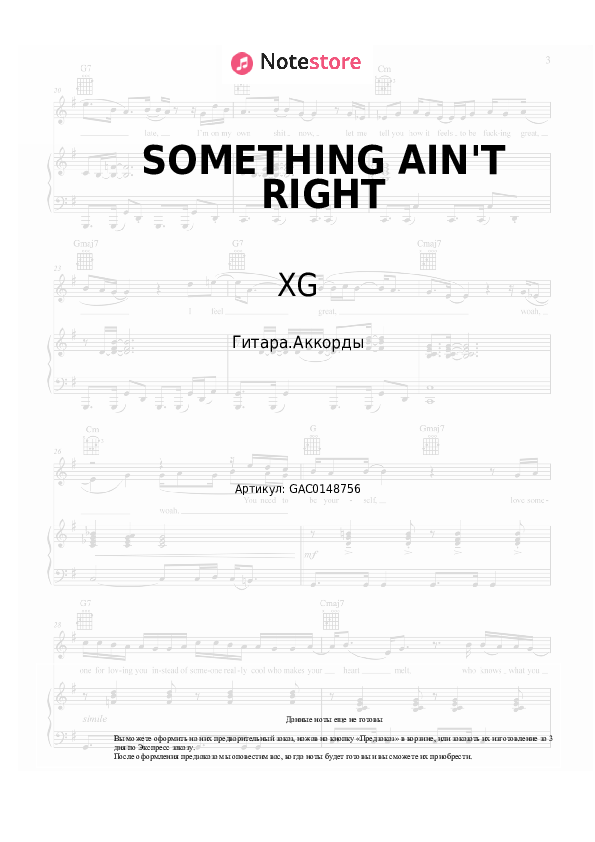 Аккорды XG - SOMETHING AIN'T RIGHT - Гитара.Аккорды