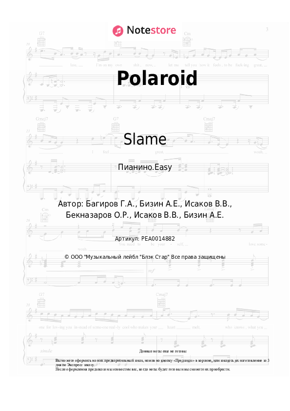 Лёгкие ноты Slame - Polaroid - Пианино.Easy