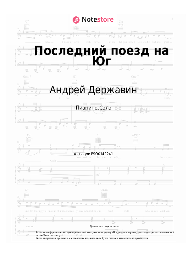 Ноты Андрей Державин - Последний поезд на Юг - Пианино.Соло