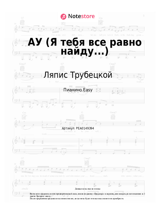 Лёгкие ноты Ляпис Трубецкой - АУ (Я тебя все равно найду...) - Пианино.Easy