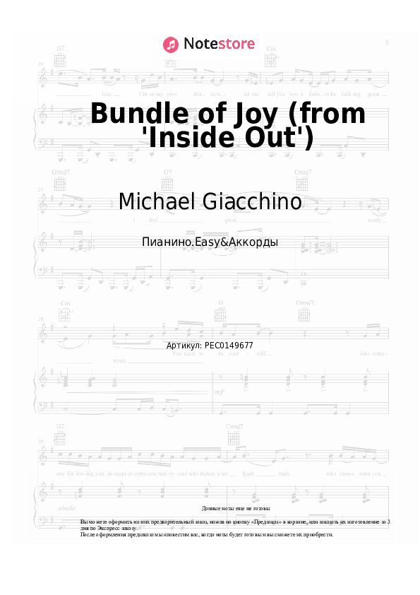 Лёгкие ноты и аккорды Michael Giacchino - Bundle of Joy (from 'Inside Out') - Пианино.Easy&Аккорды