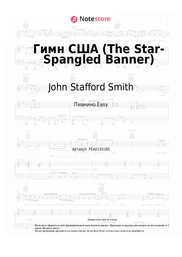 Лёгкие ноты John Stafford Smith - Гимн США (The Star-Spangled Banner) - Пианино.Easy