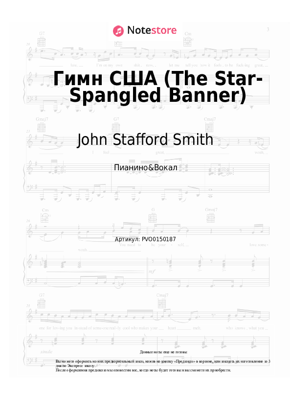 Ноты с вокалом John Stafford Smith - Гимн США (The Star-Spangled Banner) - Пианино&Вокал