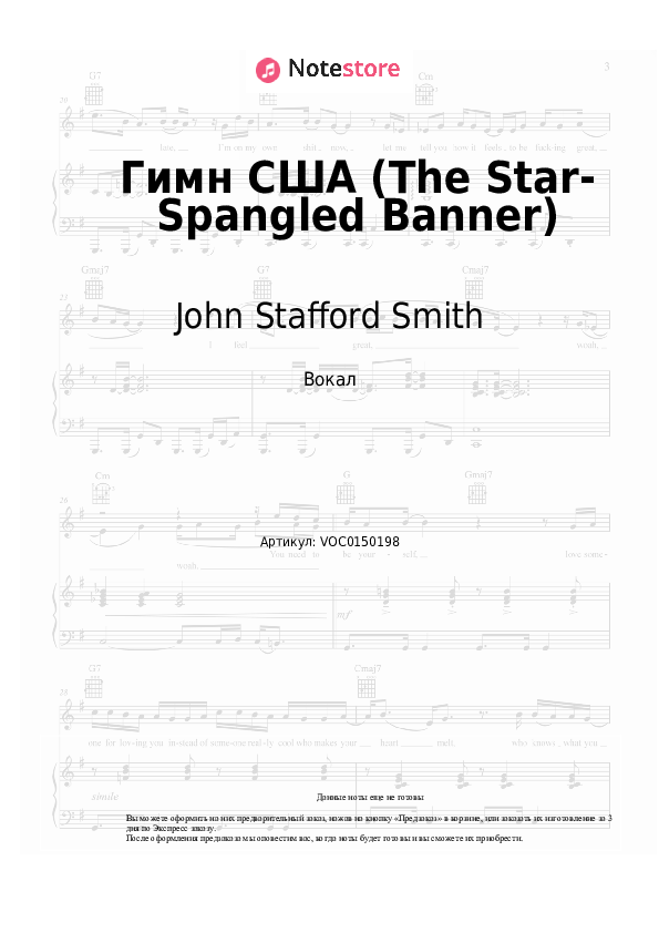 Ноты John Stafford Smith - Гимн США (The Star-Spangled Banner) - Вокал