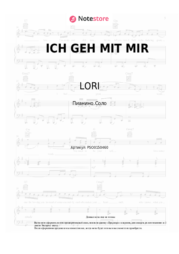 Ноты LORI - ICH GEH MIT MIR - Пианино.Соло