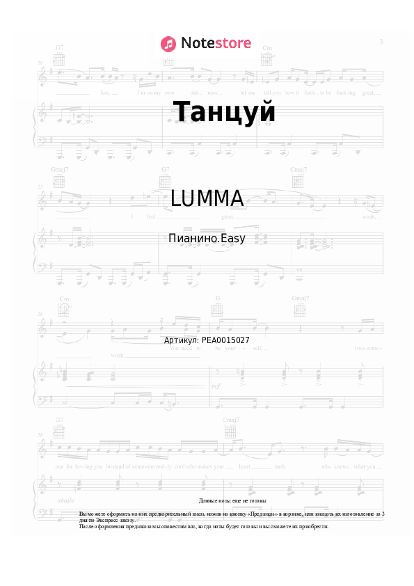 Лёгкие ноты LUMMA - Танцуй - Пианино.Easy