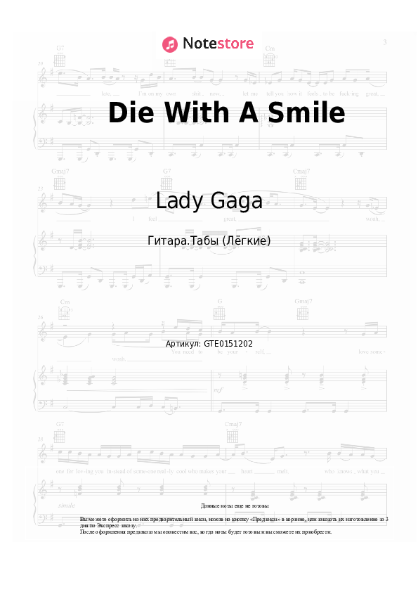 Лёгкие табы Lady Gaga, Bruno Mars - Die With A Smile - Гитара.Табы (Лёгкие)