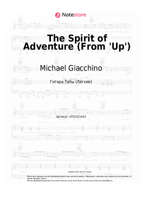 Лёгкие табы Michael Giacchino - The Spirit of Adventure (From 'Up') - Гитара.Табы (Лёгкие)