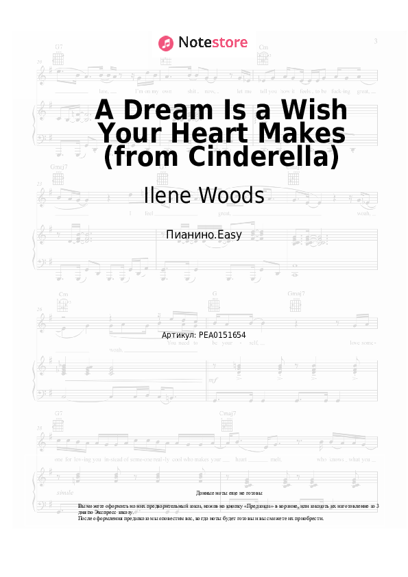 Лёгкие ноты Ilene Woods - A Dream Is a Wish Your Heart Makes (from Cinderella) - Пианино.Easy